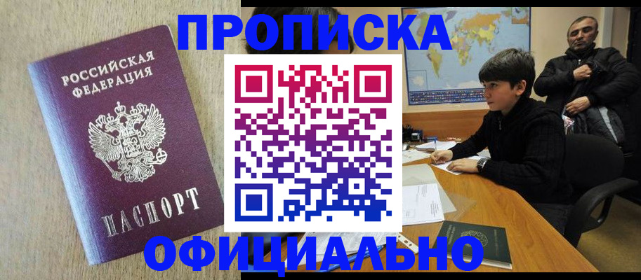 регистрация в Махачкале