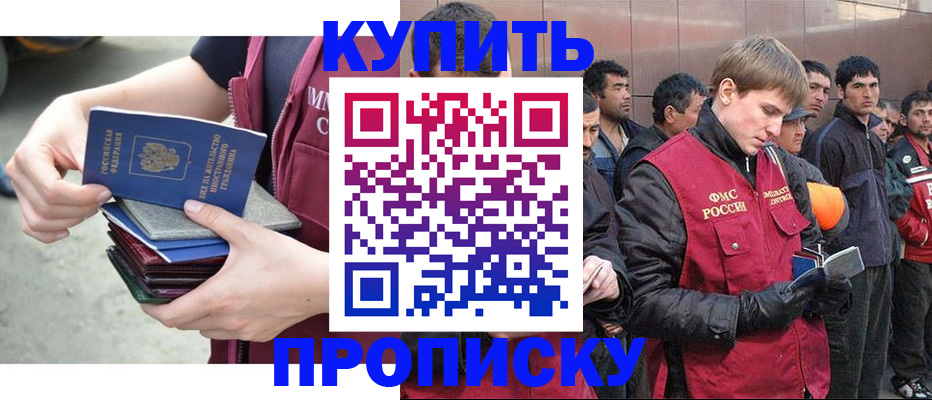 регистрация в Махачкале