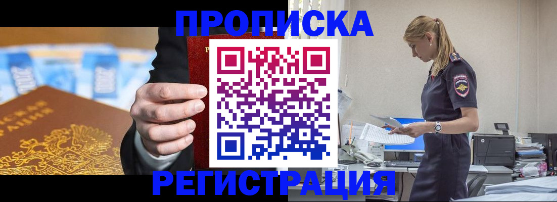 прописка от собственника в Махачкале