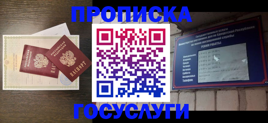 прописка законно в Махачкале